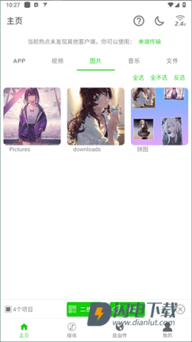 面对面快传 第4张图