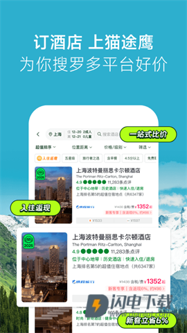 Tripadvisor猫途鹰APP