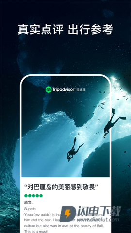 Tripadvisor猫途鹰APP