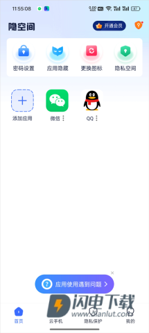隐空间app下载免费版