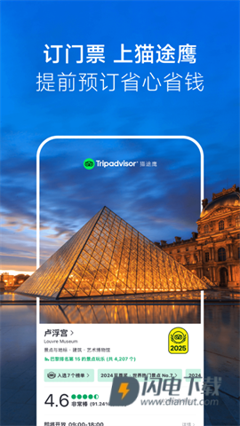 Tripadvisor猫途鹰APP