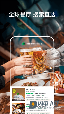 Tripadvisor猫途鹰APP