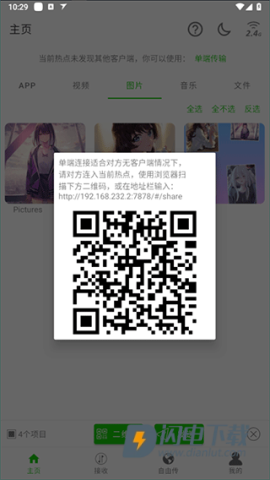 面对面快传 第5张图