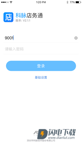 店务通软件下载2026最新版