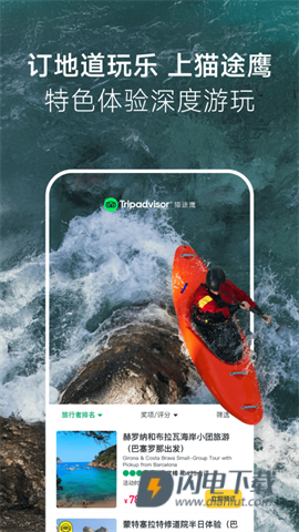 Tripadvisor猫途鹰APP