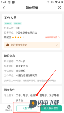 公考雷达 第10张图