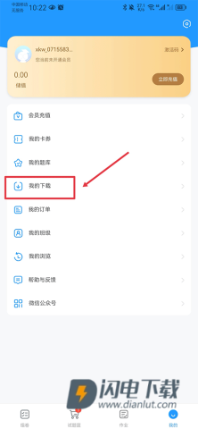 组卷app手机版下载