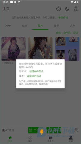 面对面快传 第6张图