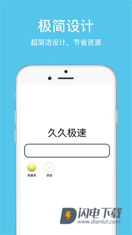 久久浏览器极速版下载官方免费版