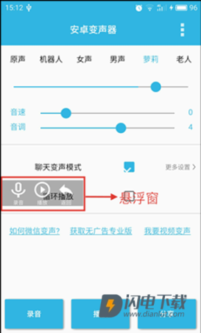 安卓变声器 第4张图