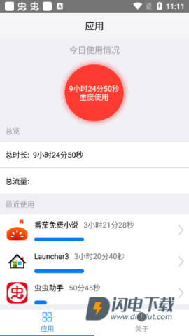 一键锁屏大师 第7张图