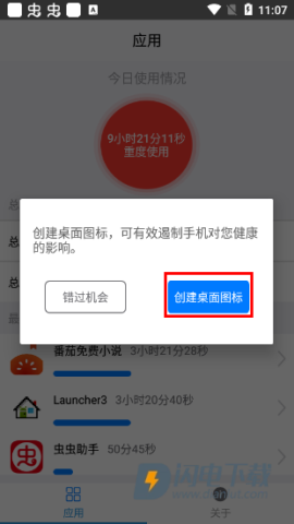 一键锁屏大师 第5张图
