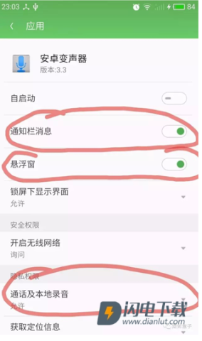 安卓变声器 第1张图