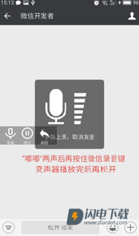 安卓变声器 第6张图