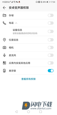 安卓变声器 第3张图