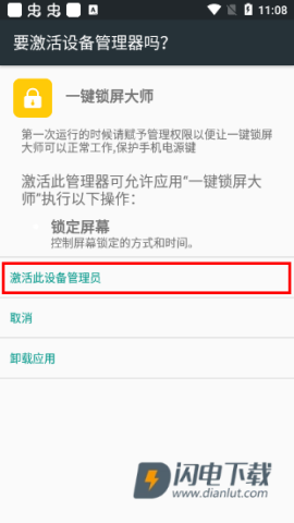 一键锁屏大师 第6张图