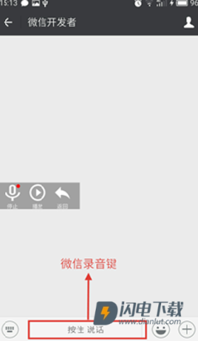 安卓变声器 第5张图