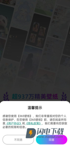 365壁纸软件下载官方版