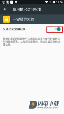 一键锁屏大师 第4张图