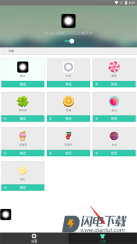 小白点虚拟按键 第5张图