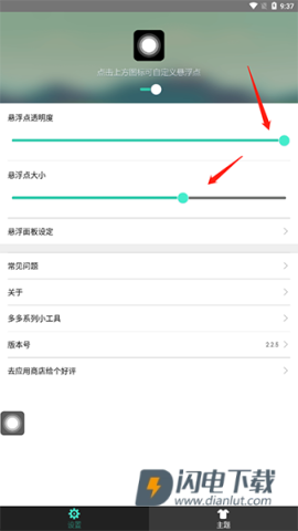 小白点虚拟按键 第4张图