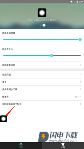 小白点虚拟按键 第2张图