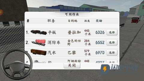 欧洲卡车司机模拟 第6张图