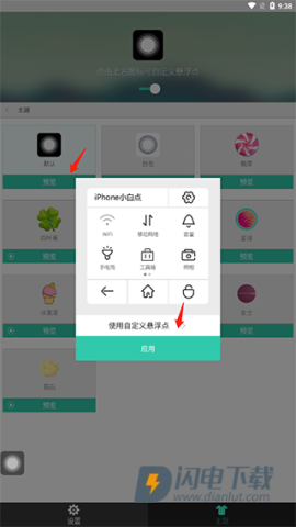 小白点虚拟按键 第6张图