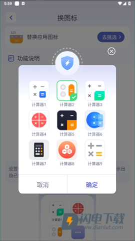 应用隐藏计算器 第4张图