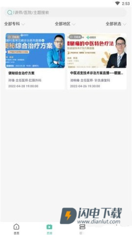 名医传世 第2张图