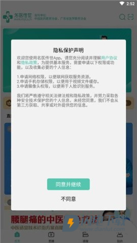 名医传世app官方正版下载