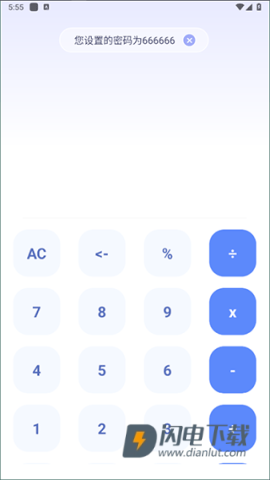 应用隐藏计算器 第2张图