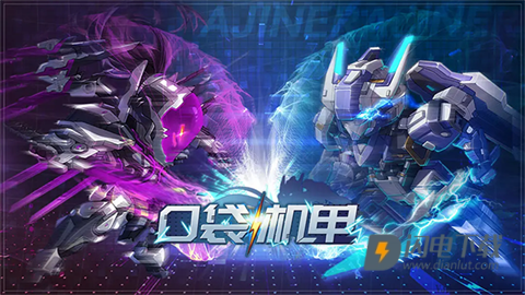 口袋机甲手游官方正版下载