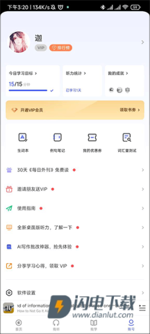 每日英语听力官方版 第3张图