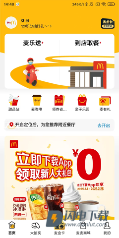 麦当劳中国app下载