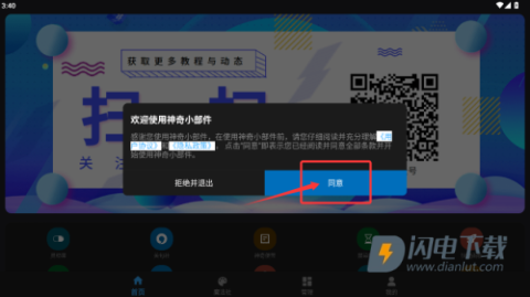 神奇小部件app手机版下载
