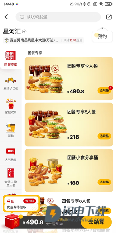 麦当劳 第3张图