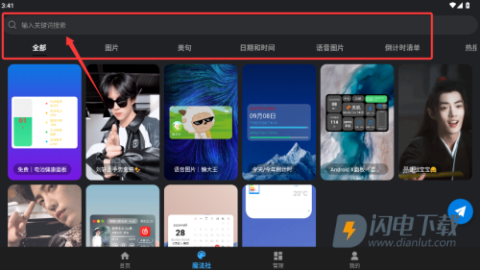 神奇小部件 第3张图