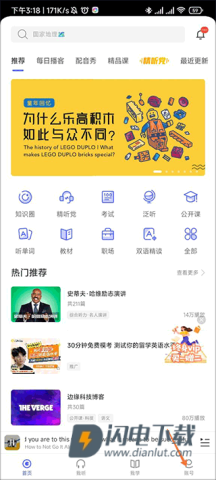 每日英语听力官方版 第4张图