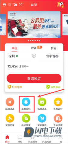 深圳航空app官方下载最新版