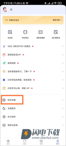 每日英语听力官方版 第5张图