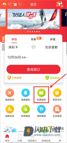 深圳航空 第3张图