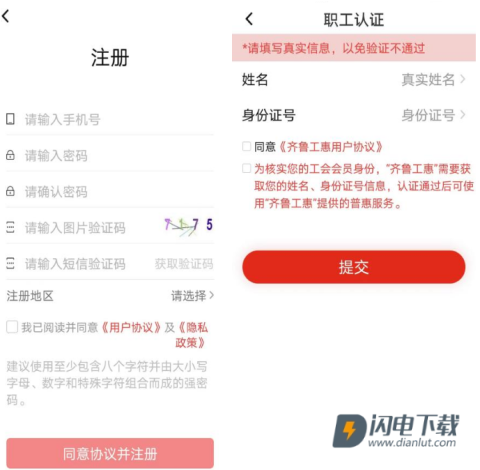 齐鲁工惠 第3张图