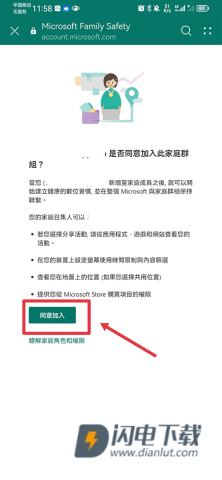 微软家庭安全 第5张图