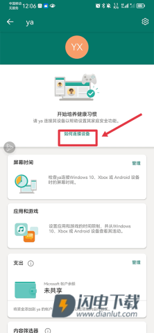 微软家庭安全 第7张图