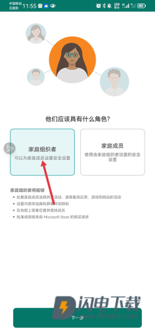 微软家庭安全 第11张图