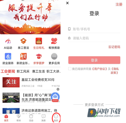 齐鲁工惠 第2张图