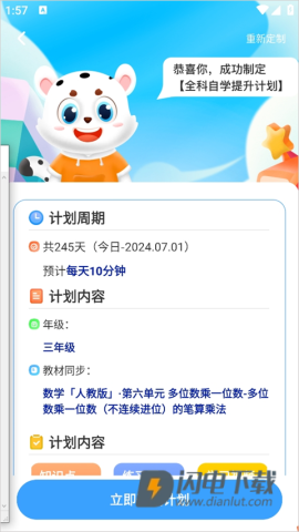 小学宝 第6张图