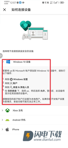 微软家庭安全 第8张图