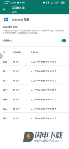 微软家庭安全 第9张图